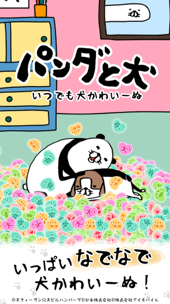 熊猫与狗：狗狗一直超可爱