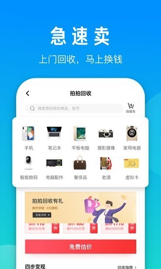 京东拍拍严选