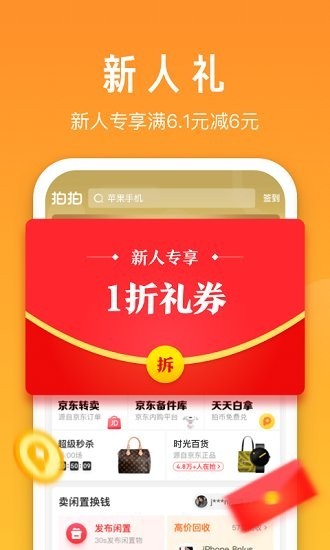 京东拍拍严选