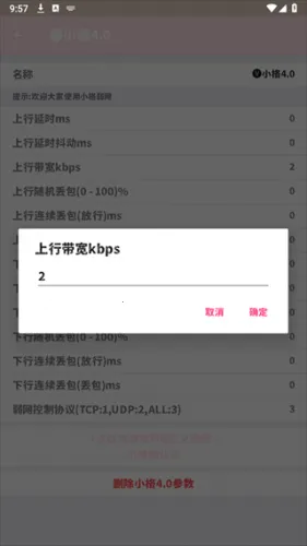 小格弱网11.0版本