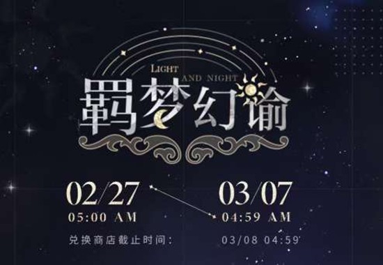 光与夜之恋羁梦幻谕惑欲活动来袭