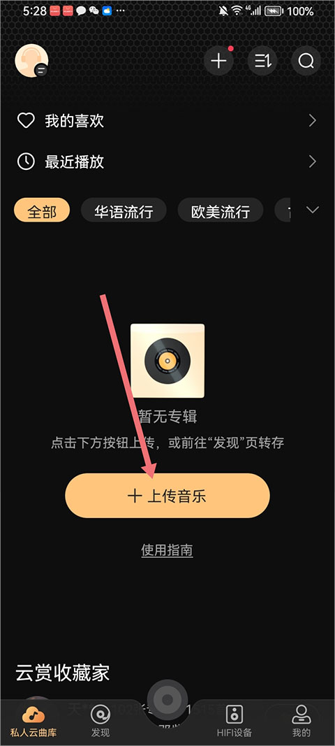 云赏HIFI app