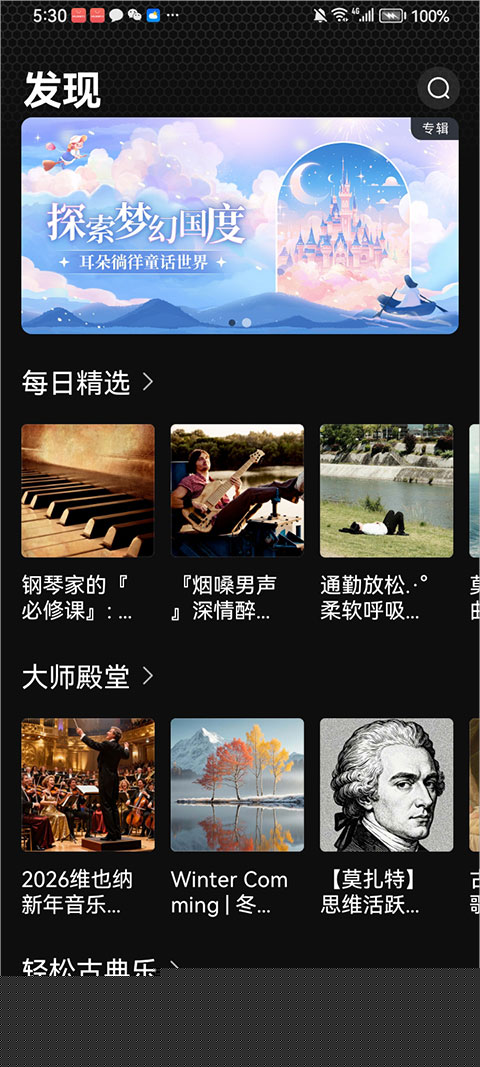 云赏HIFI app