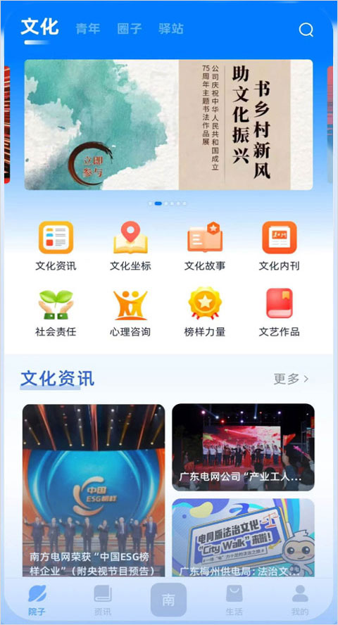 知行南网app
