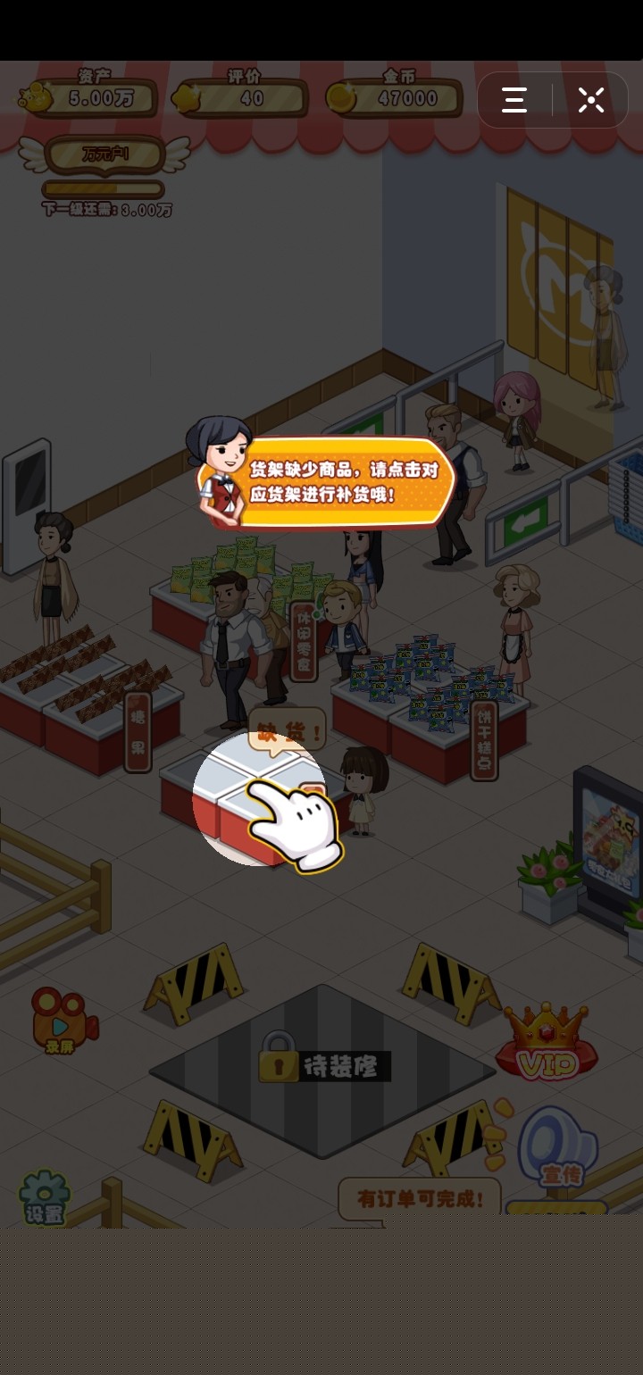 超市大富豪