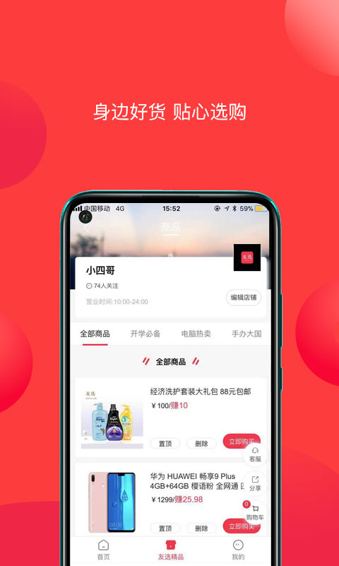 友选优品 1