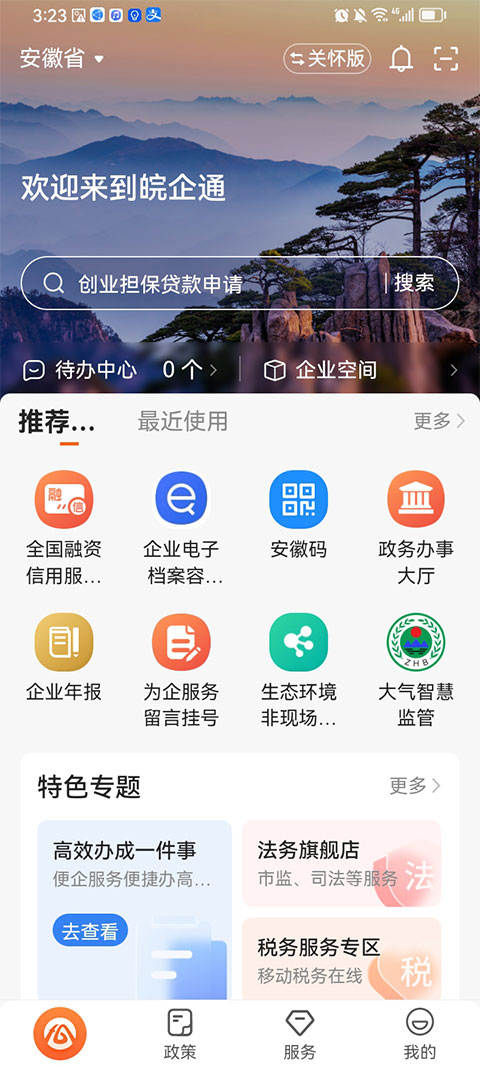 皖企通