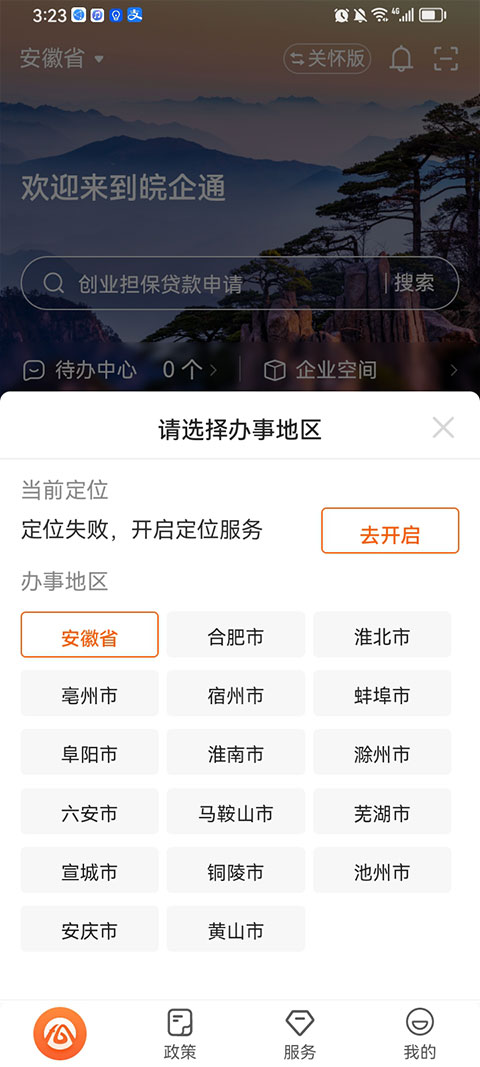 皖企通