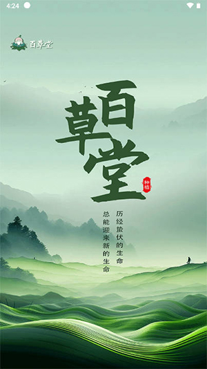 百草堂