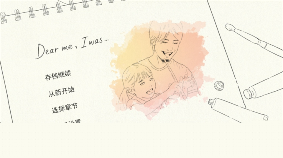 致亲爱的我手游