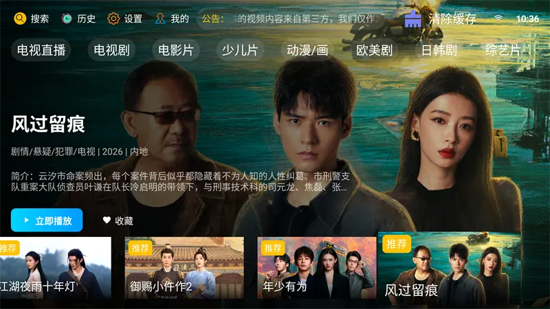 新非凡影视TV