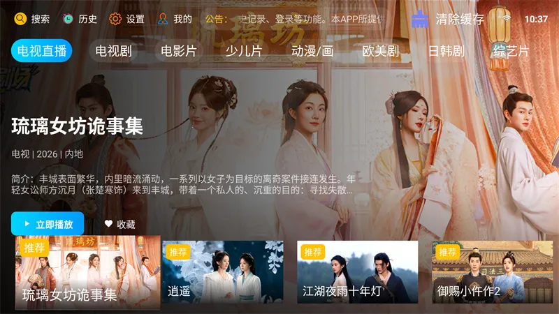新非凡影视TV