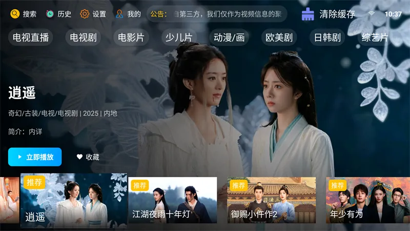 新非凡影视TV