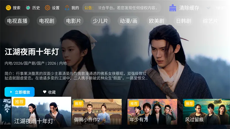 新非凡影视TV