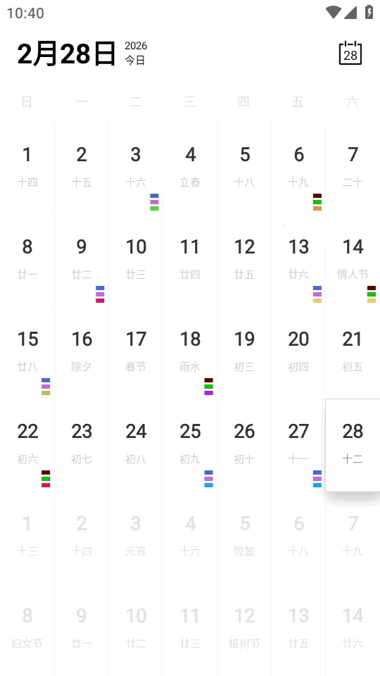 Calender日历