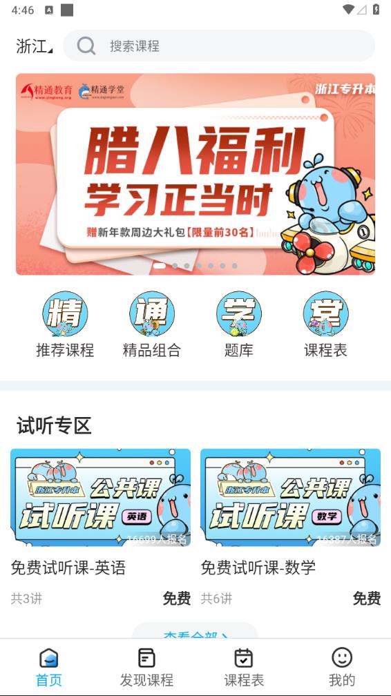精通学堂
