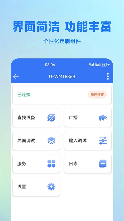 蓝牙调试