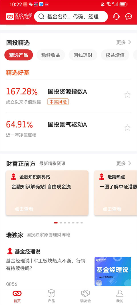 国投瑞银app