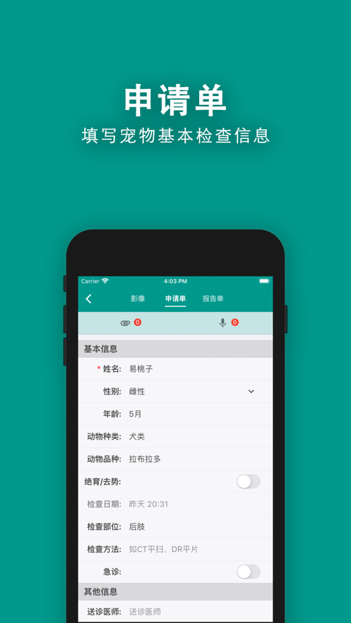 慧龙兽医影像 2