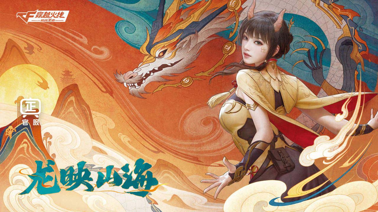 云穿越火线枪战王者官方手游