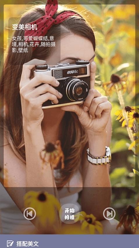 变美相机免费版 1