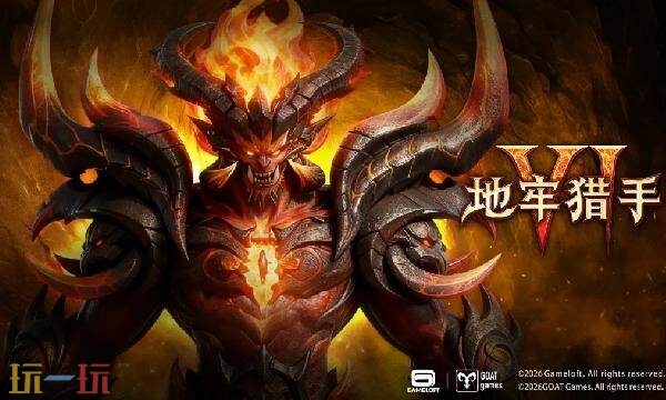 地牢猎手6官网入口 地牢猎手6手游官网地址链接