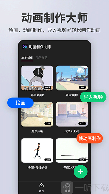 动漫制作软件