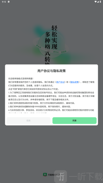 嗨格式音频转换器