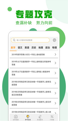 小猿搜题答案 2