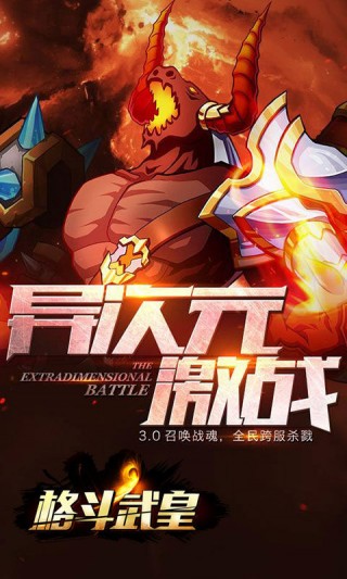格斗武皇