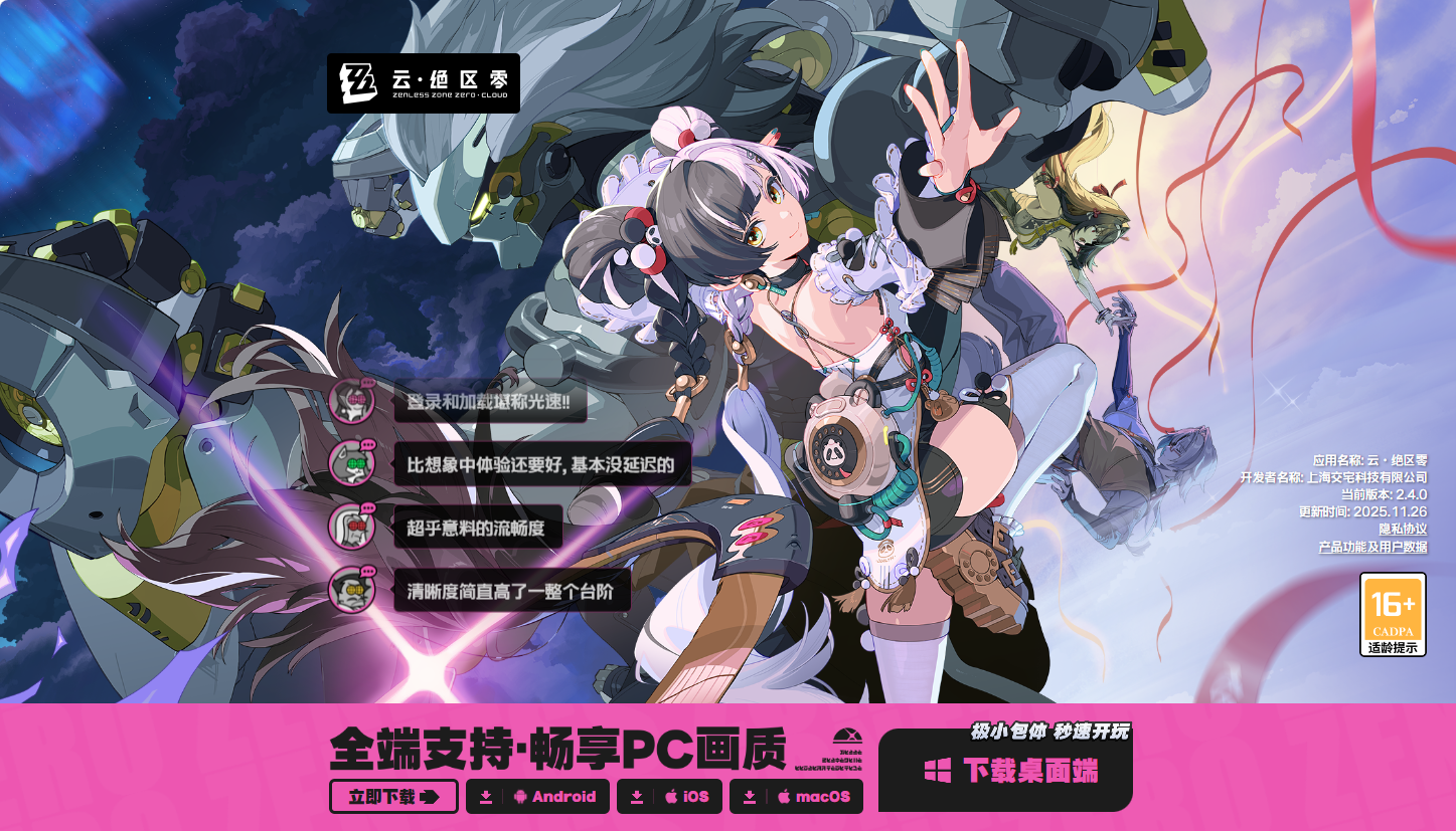 云游戏绝区零网页版入口-2026绝区零云游戏官网入口直通