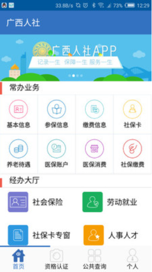 广西数智人社