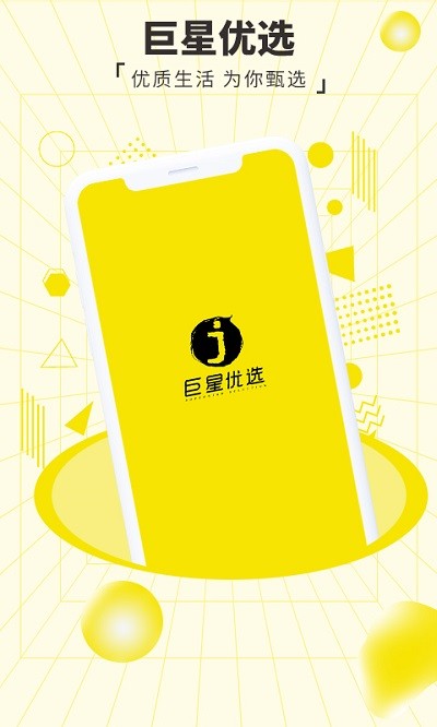 巨星优选 1
