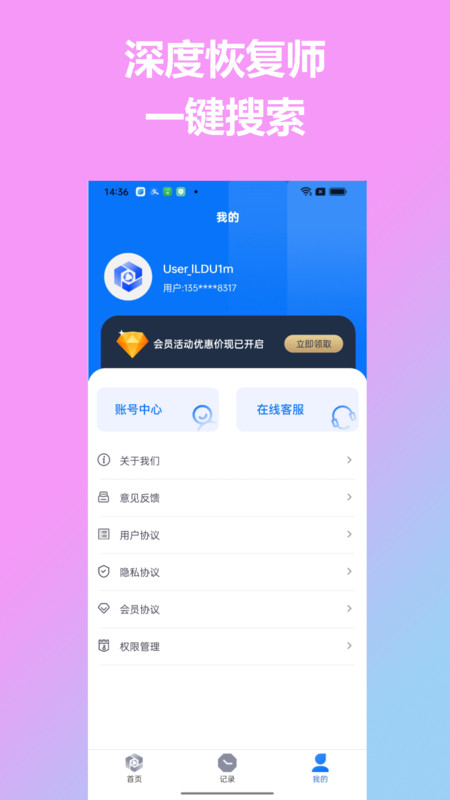 深度恢复师 2