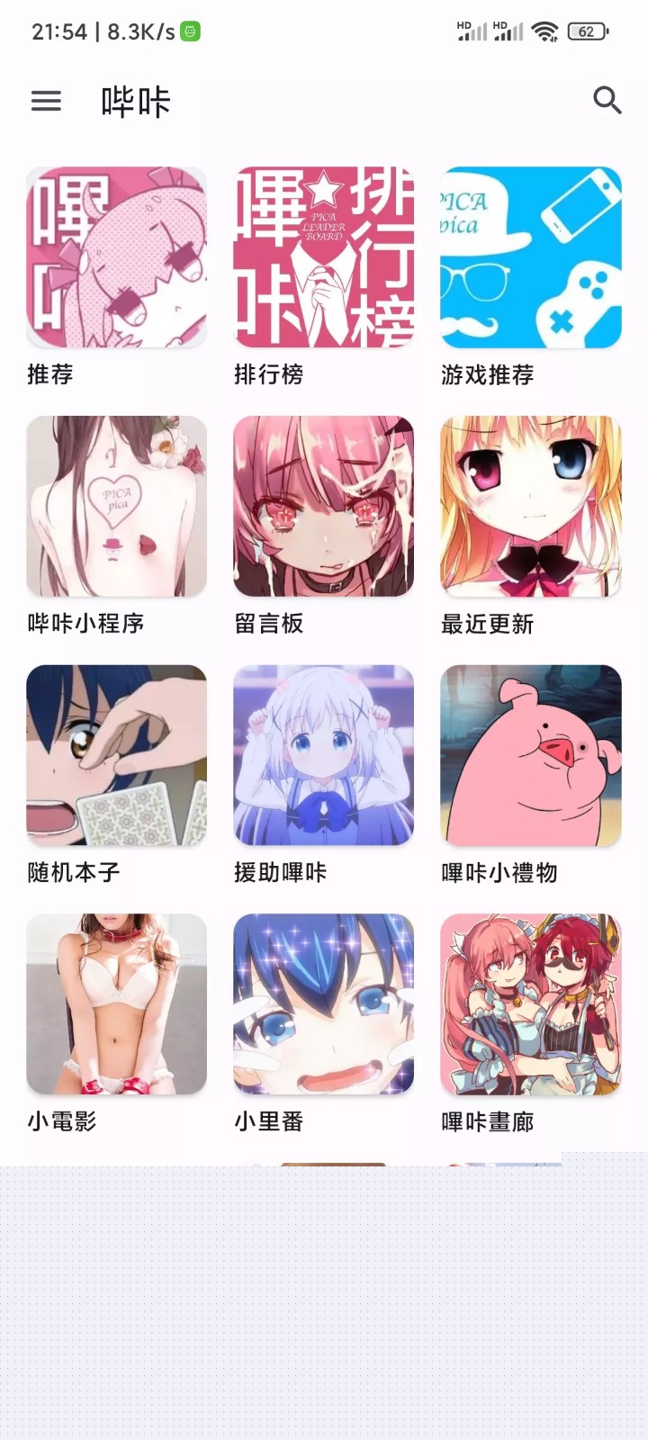 picacg哔味(入口)