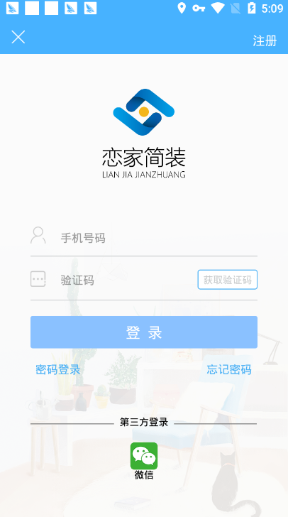 恋家简装