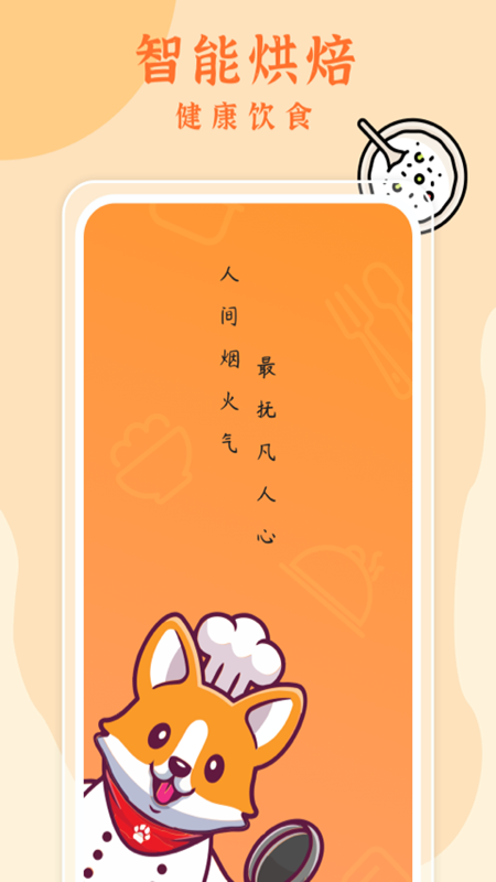 智焙