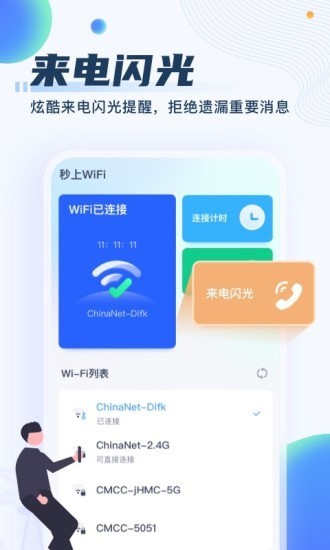 秒上WiFi 2