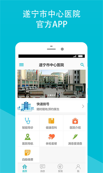 遂宁市中心医院