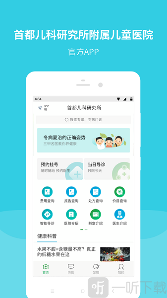 首都儿科研究所