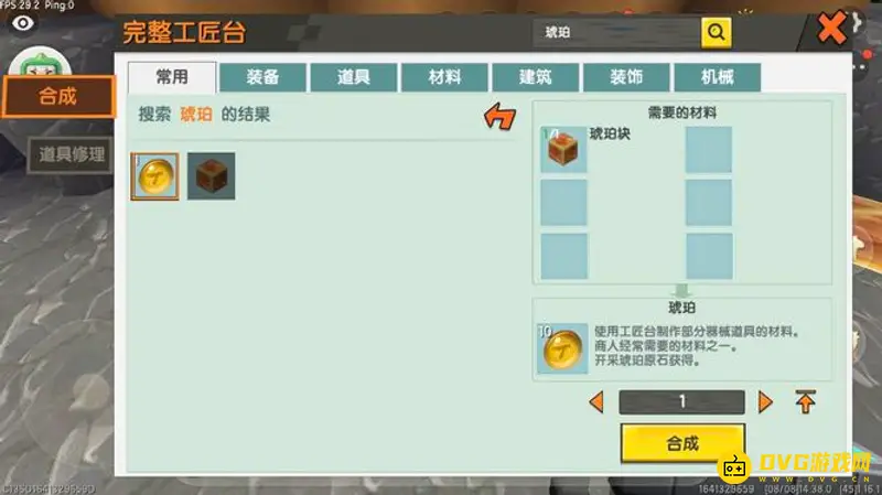 《迷你世界》琥珀获取攻略