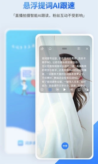 词多多提词器