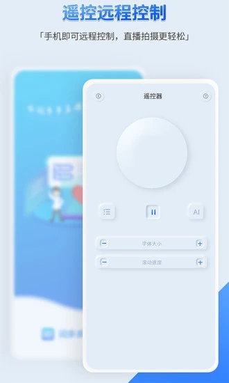 词多多提词器