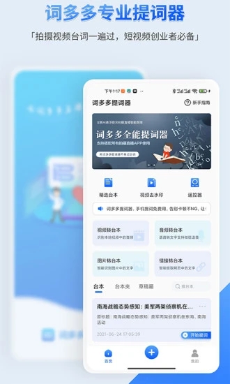 词多多提词器