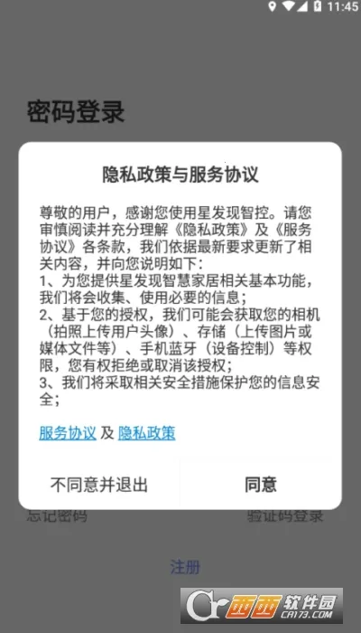 星发现智控(