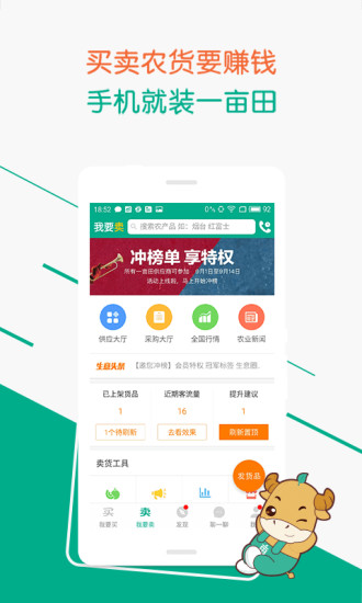 一亩田农产品商务平台 2