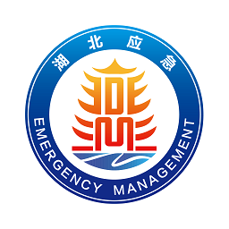 湖北省应急管理厅