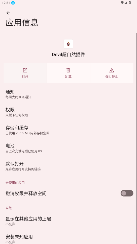 Devil超自然插件