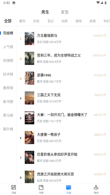 芝麻免费小说 1