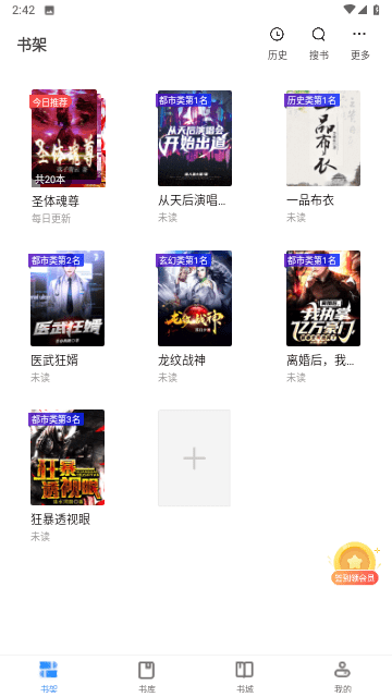 芝麻免费小说 2